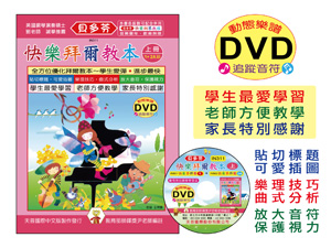 IN311 《貝多芬》快樂拜爾教本【上】+動態樂譜DVD 