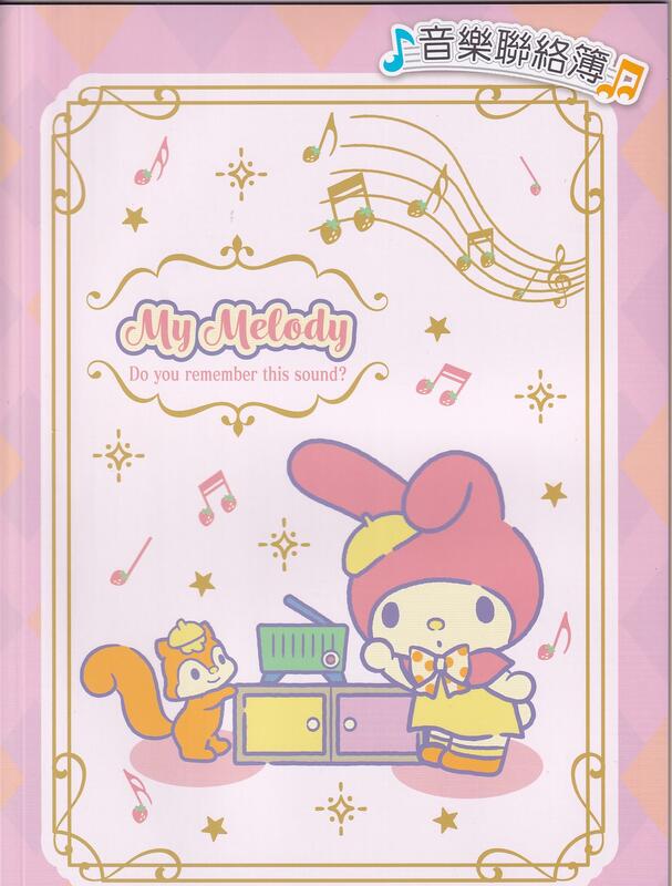 1340 MY MELODY 音樂聯絡簿~彩色內頁.贈送上課證.學費袋.貼紙