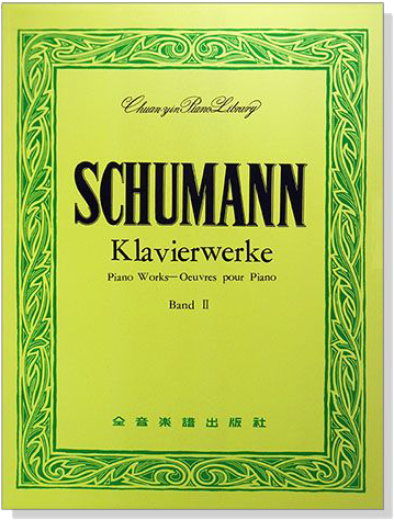 舒曼曲集【2】世界音樂全集14 SCHUMANN Klavierwerke~104學年度全國音樂比賽指定曲目